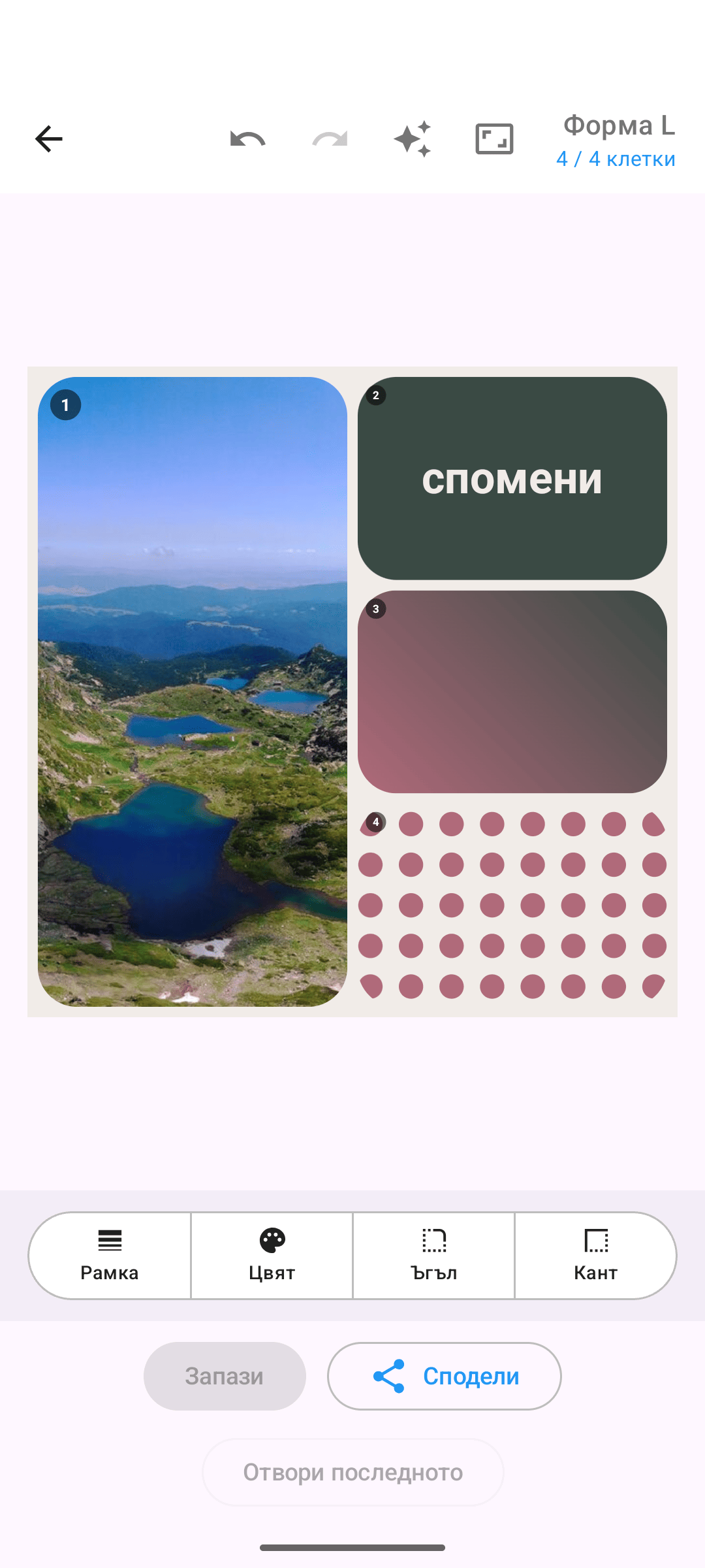 Смесен колаж от снимки, текстова клетка и цветен градиент