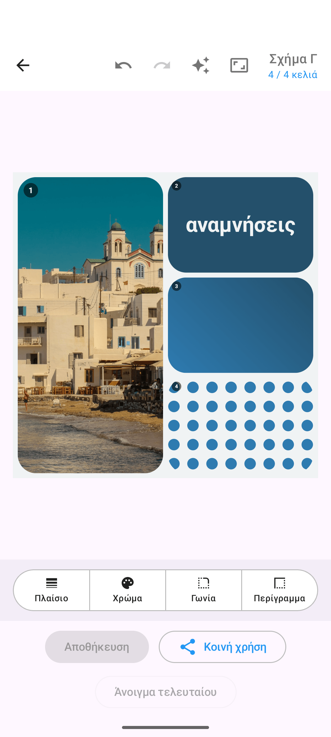 Μεικτό κολάζ από φωτογραφίες, ένα κελί κειμένου και ένα ντεγκραντέ